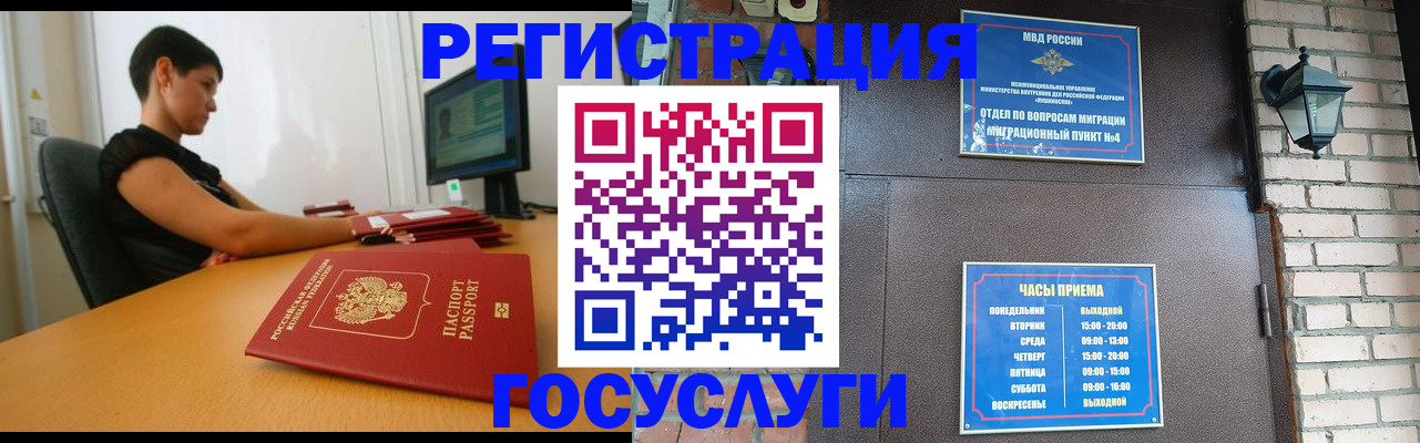 прописка в Геленджике