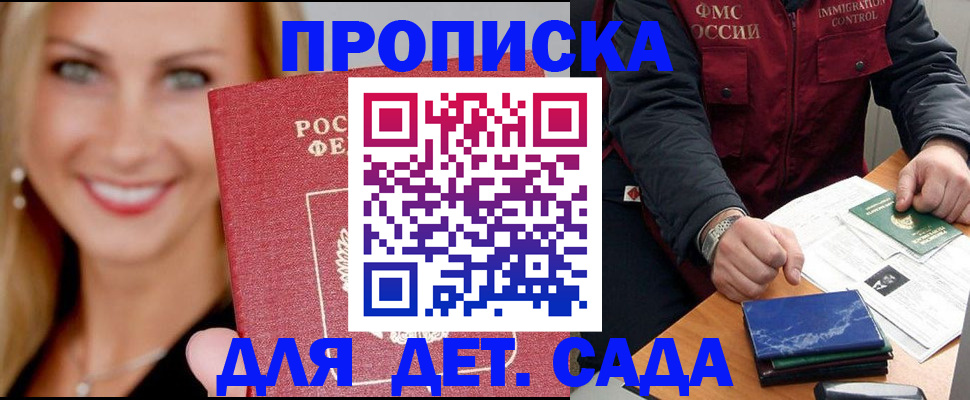 прописка штамп в Геленджике