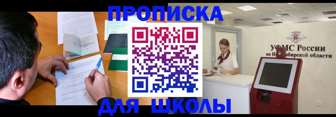купить прописку в Геленджике
