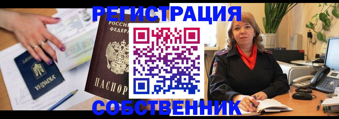 временная регистрация для школы в Геленджике